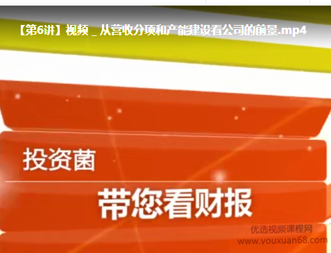 澄泓财经 从零开始学财报 看懂财报选好股票