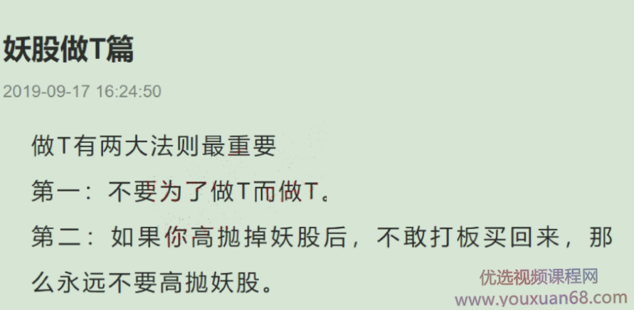 【思多金】2019年8月妖股小作手老白妖股进阶高级课程