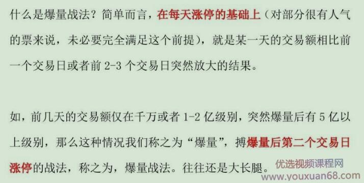 擒龙捉妖小姐姐【爆量战法-龙头战法】