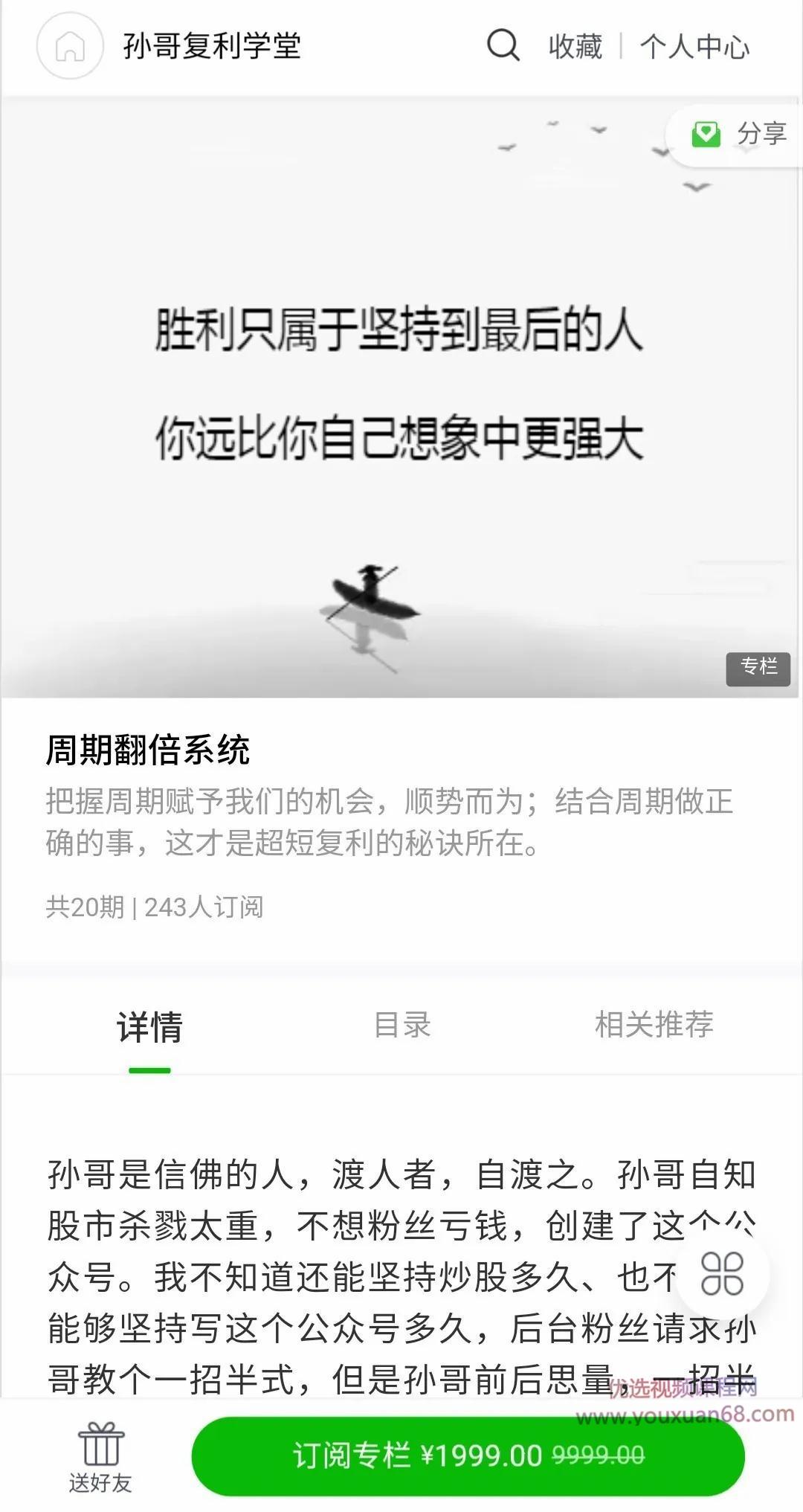 2020年 深田路孙哥复利学堂 周期翻倍系统价值1999