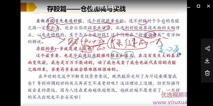 溪流竹海-张清华徒弟王学永-小散翻身术之登峰营-小散炼金术