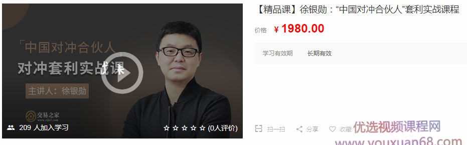 徐银勋：“中国对冲合伙人”套利实战课程