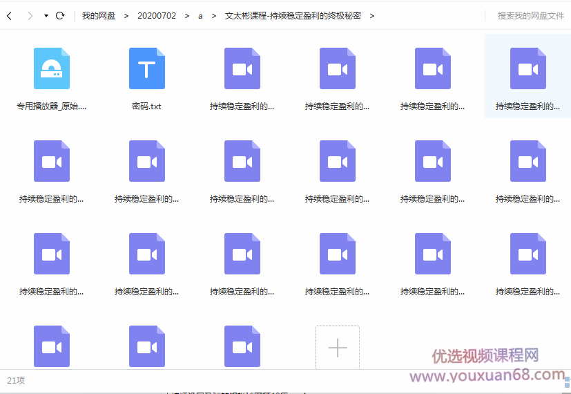 文太彬课程-持续稳定盈利的终极秘密