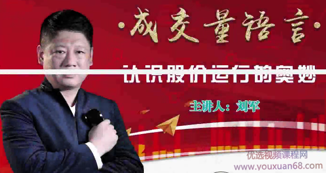 刘军成交量语言视频课程 4节