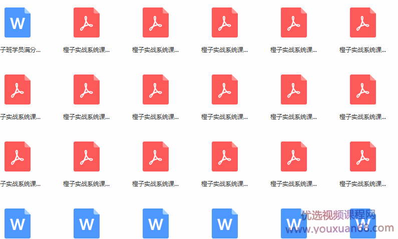 柚子实战橙子实战系统课从入门到精通