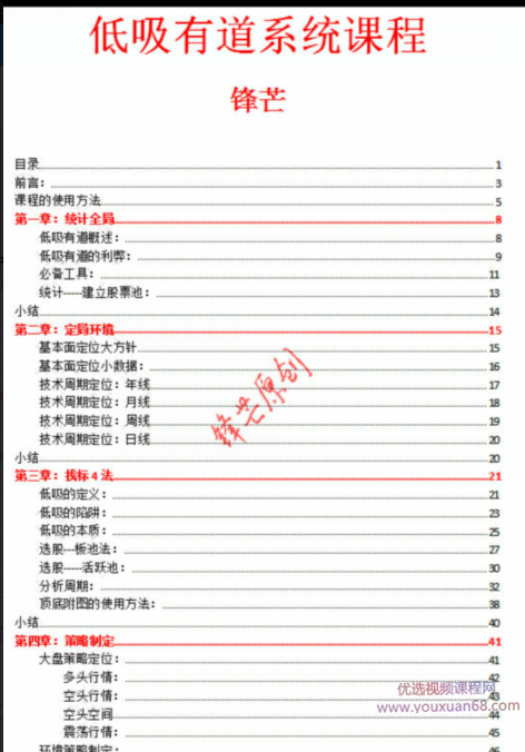 低吸有道 锋芒实战低吸有道系统课程