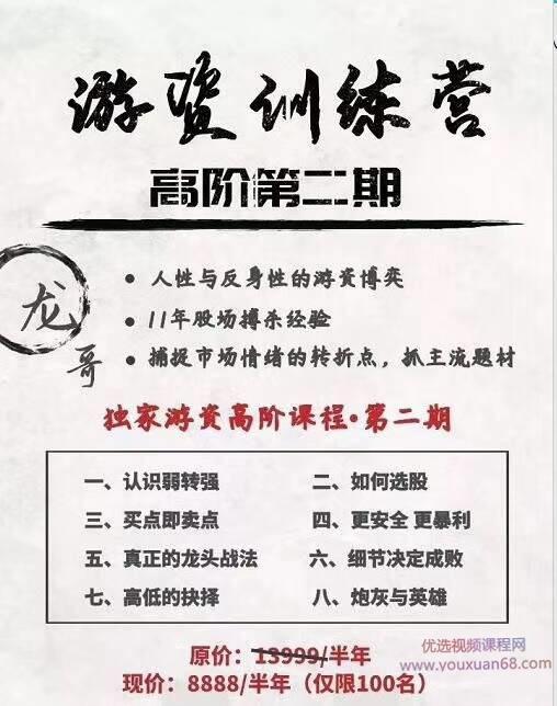 混江龙游资高阶训练营二期 超预期课程更新