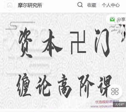 资本卍门摩尔缠论第一期课程+第二期课程合集