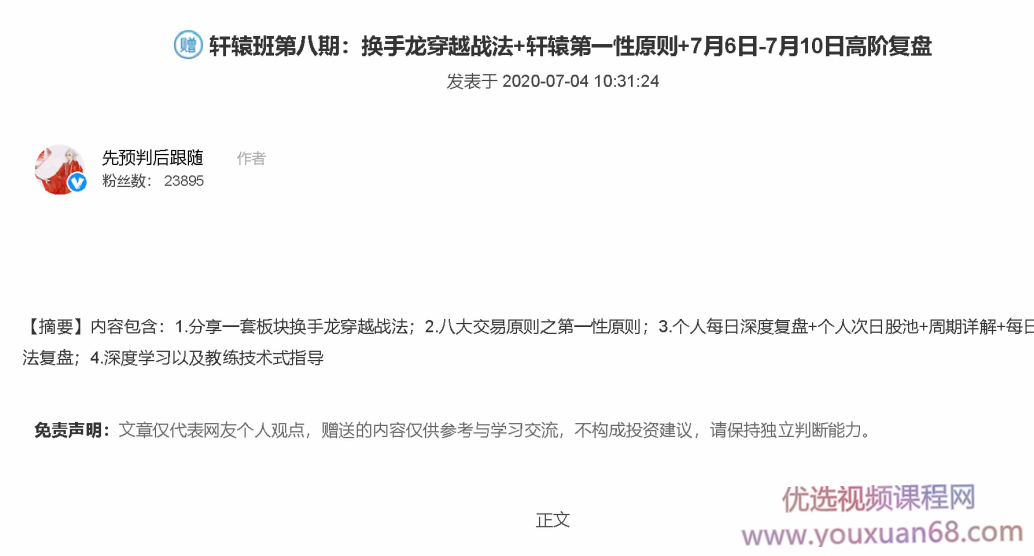 轩辕班第八期：换手龙穿越战法+轩辕第一性原则+7月6日-7月10日高阶复盘...