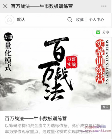 百万战法-牛市数板训练营 万哥量化模式 实战训练营2020