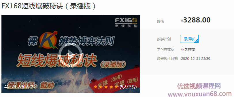 戴翀《短线爆破秘诀课程》 2019录播版