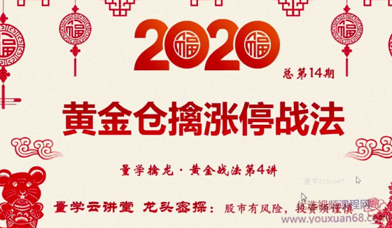 龙头密探白马密探仲展第十四期 量学擒龙黄金战法擒涨停 三慧擒龙系列口...