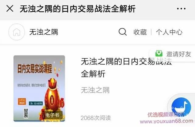 无浊之隅的日内交易战法全解析 PDF文档