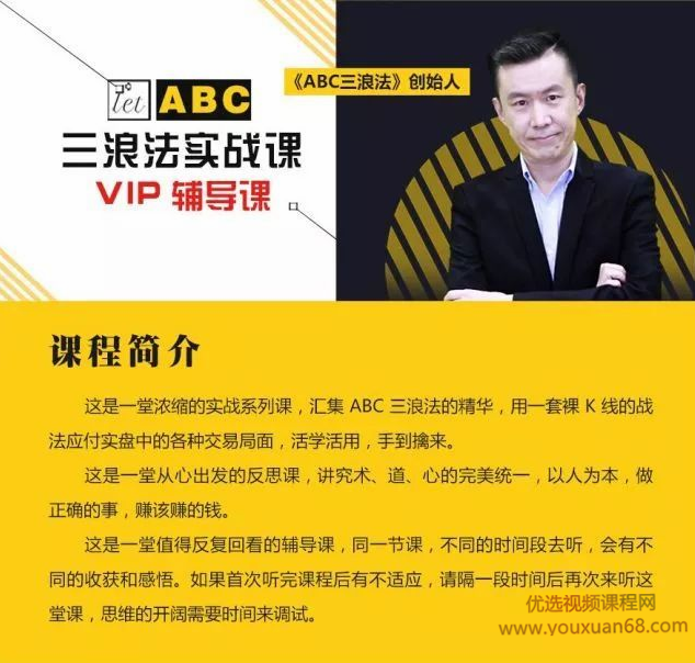 李陈亮abc三浪站法系列课 裸K线技术的终极密码
