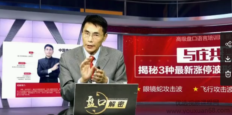 2017老姜高级盘口解密《十年磨一剑·盘口核心奥秘》 第一二期