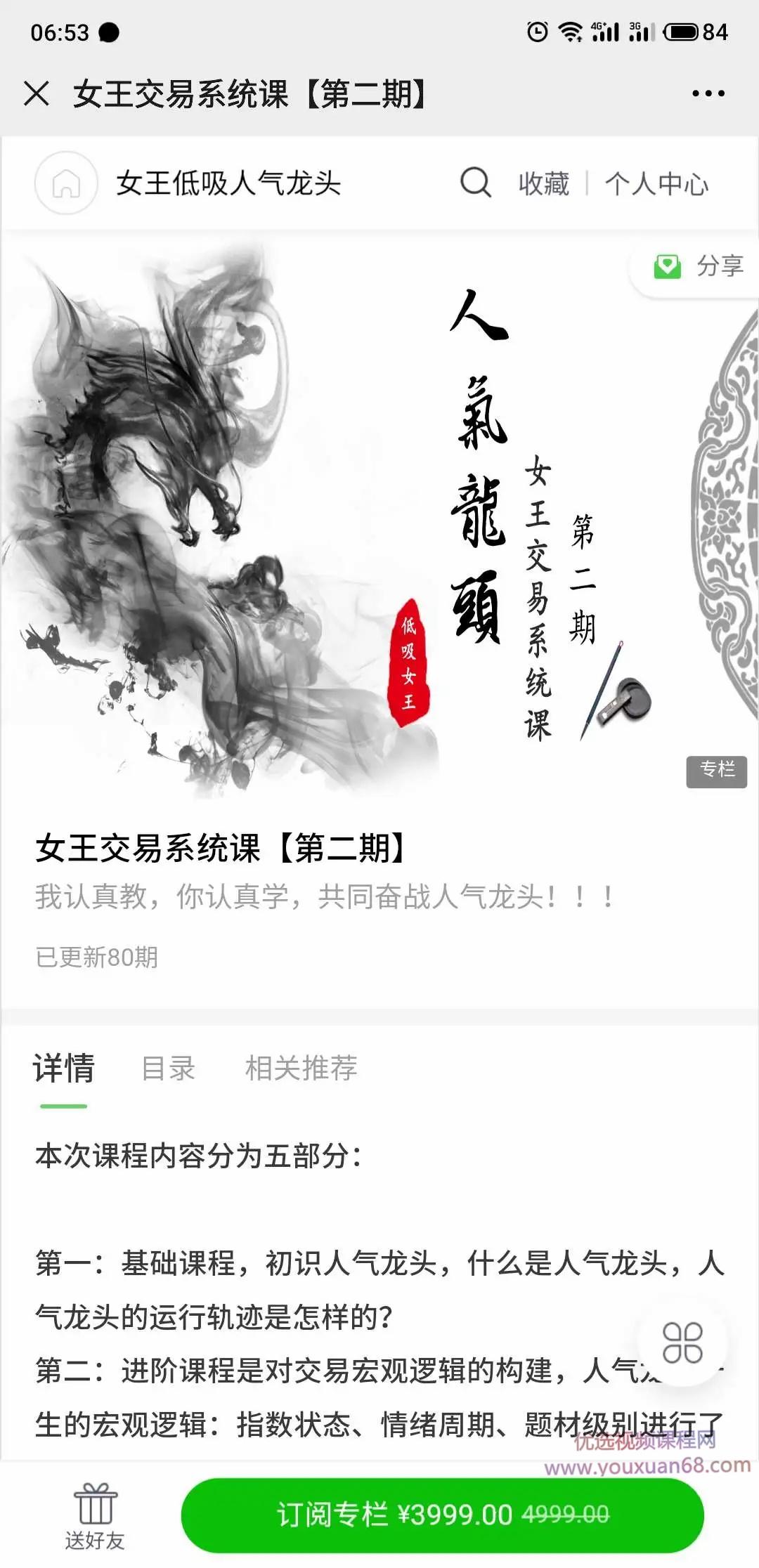 女王交易系统课第二期 女王低吸人气龙头高端课程，价值3999