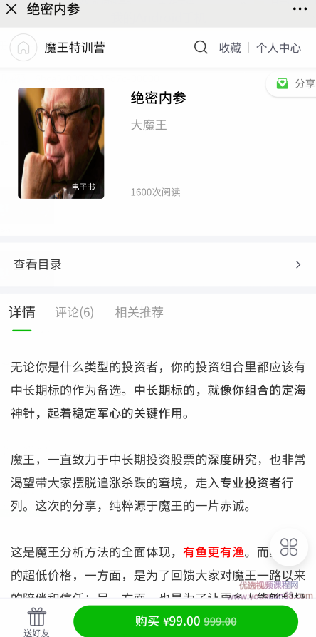 数据大魔王《绝密内参》含4只中线股