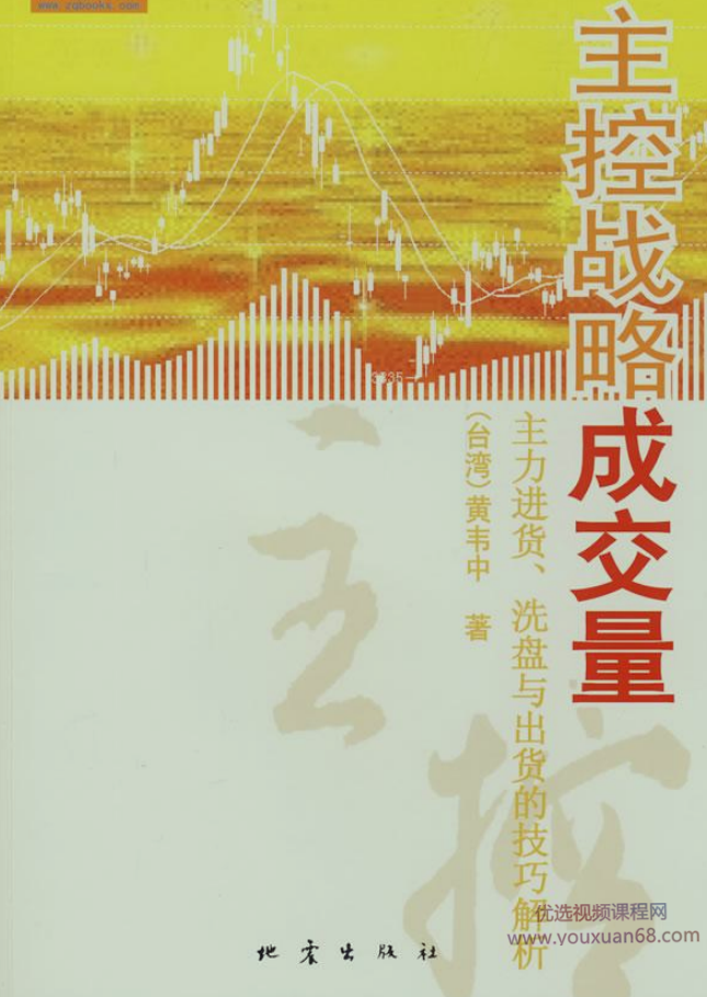 主控战略成交量主力进货、洗盘与出货的技巧解析