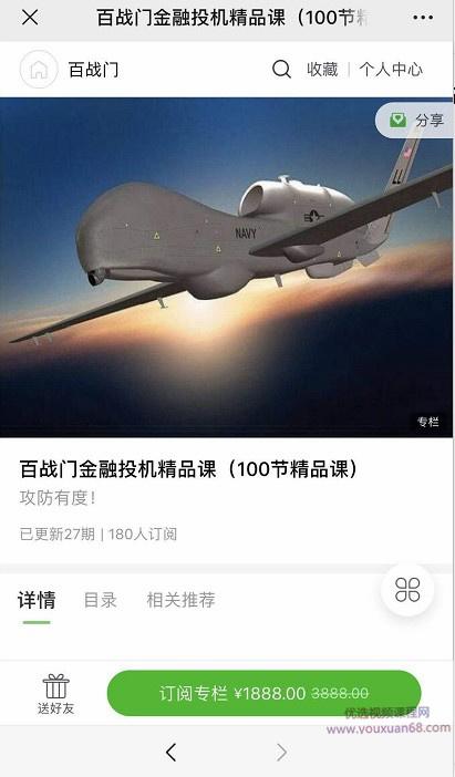 百战门金融投机精品课(100节精品课)攻防有度 老孙课程2020