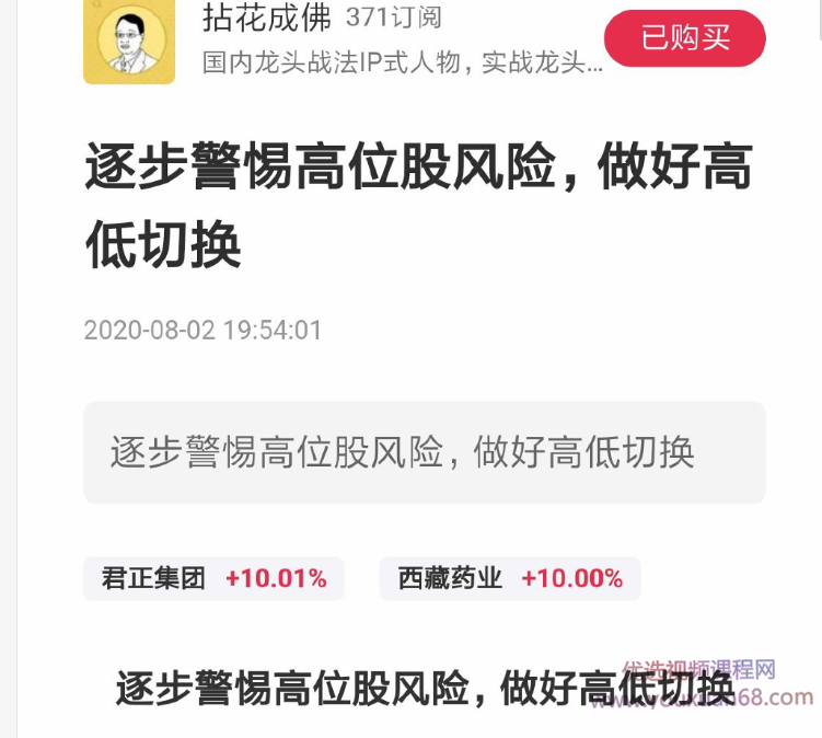 淘股吧拈花成佛20200802 逐步警惕高位股风险，做好高低切换 PDF文章
