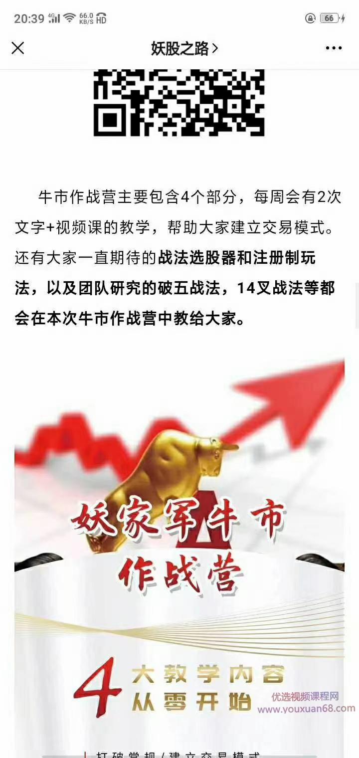 妖哥团队《妖家军牛市作战营》视频+讲义+指标