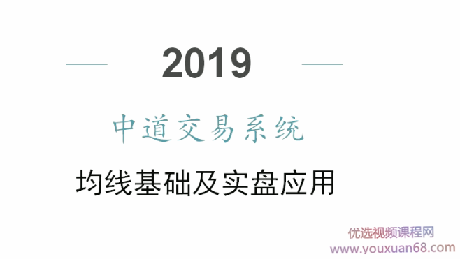 中道交易系统均线体系 14视频