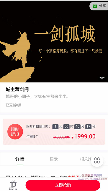 一剑孤城小密圈顶格筹码核心实战训练营课程