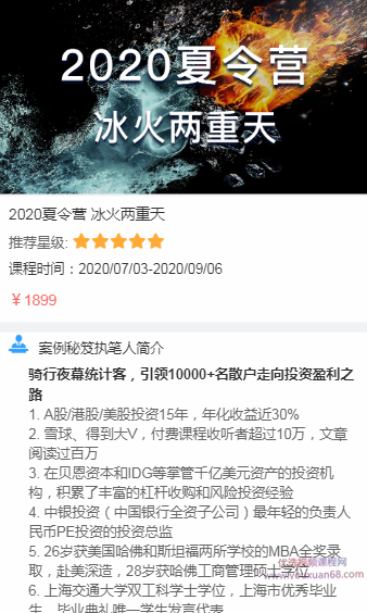 骑行客 2020夏令营 冰火两重天