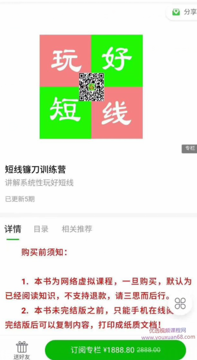 短线镰刀手2020年短线镰刀训练营课程，系统性玩好短线