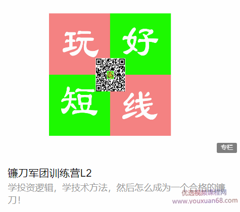 2021神棍镰刀哥 短线镰刀手训练营 镰刀军团训练营L2