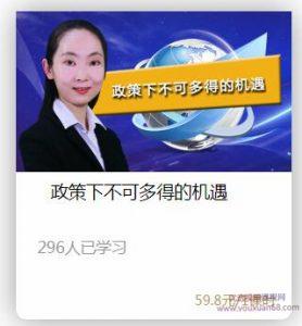 微课堂傅之敏-政策下不可多得的机遇 2021年第一课