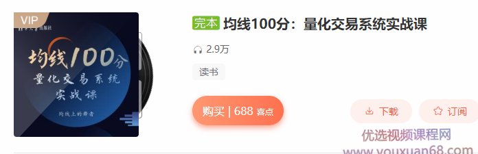 均线100分量化交易系统实战课（张帆）