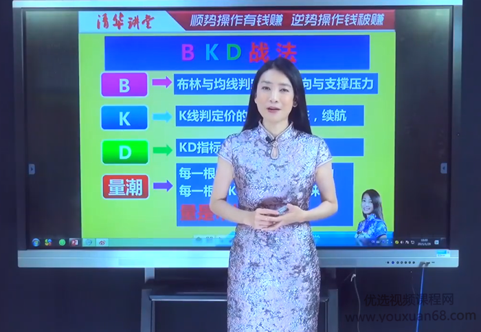 张清华20210129直播课-BKD战法 1视频
