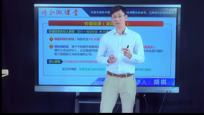 金财通微课堂许超 胡祺2021投资展望 共10视频