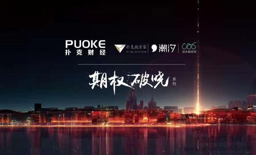 期权破晓许哲、管大宇、余力等期权高手交易思维策略维度波动爆炸性收益...
