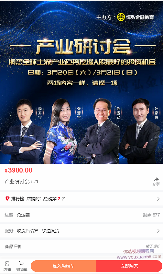 【张清华】2021年3月20日张清华、叶家良、李开宇、余适安产业研讨会 5...