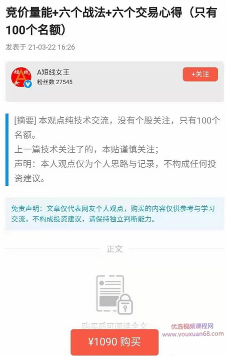 【A短线女王】竞价量能+六个战法+六个交易心得