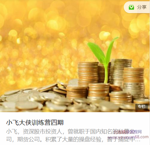 小飞大侠训练营四期