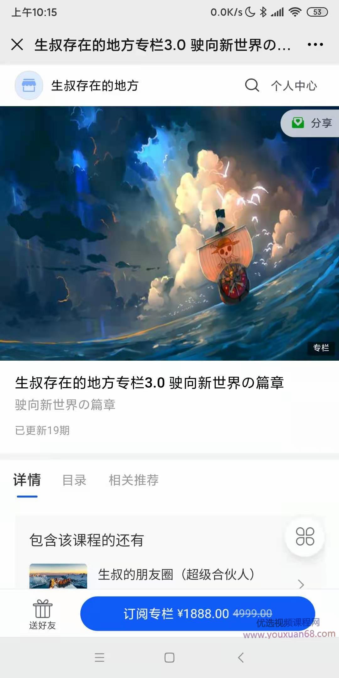 生叔大局观《生叔存在的地方专栏3.0驶向新世界の篇章》