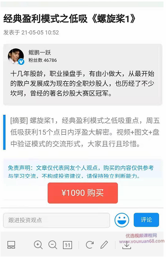 2021年鲲鹏一跃经典盈利模式之低吸《螺旋桨1》