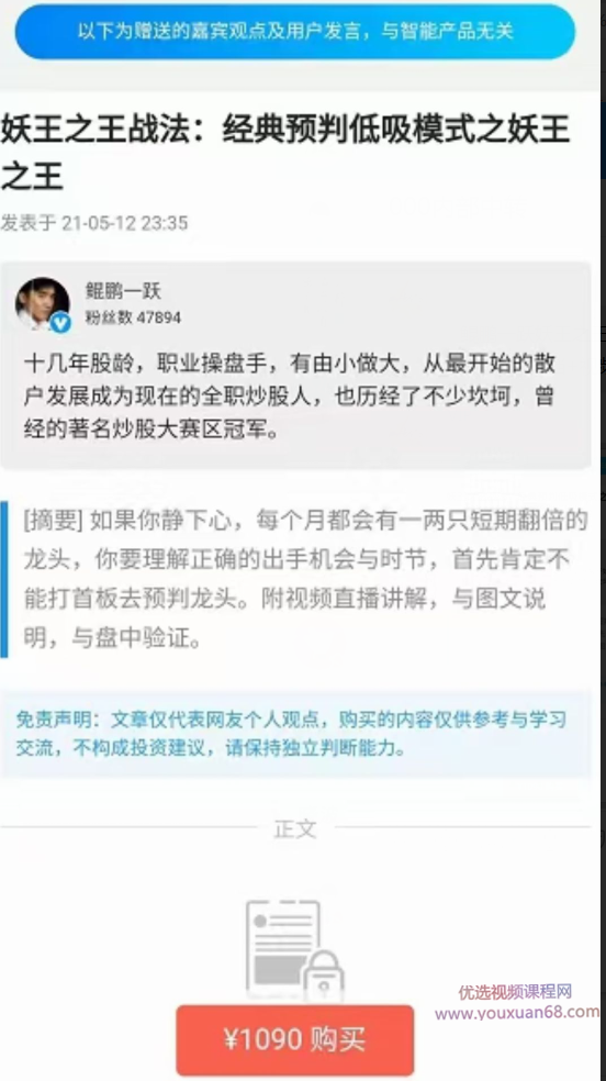 2021年鲲鹏一跃妖王之王战法:经典预判低吸模式之妖王之王