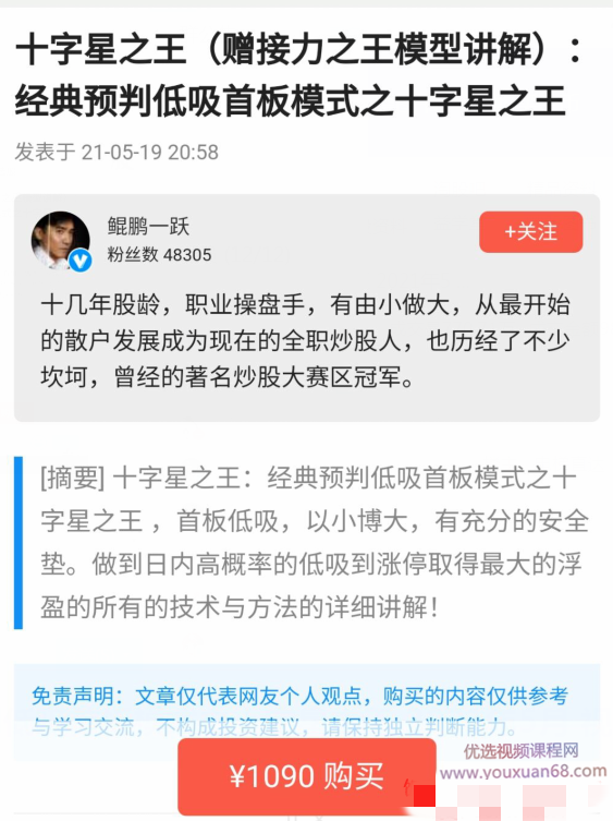 2021年鲲鹏一跃经典预判低吸首板模式之十字星之王