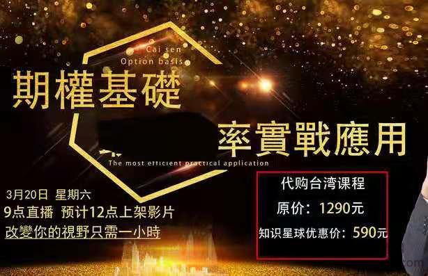 蔡森2021年期权实战基础课程1视频