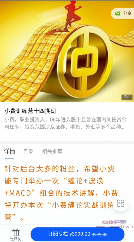 2021年小费老师股票缠论实战训练营14期