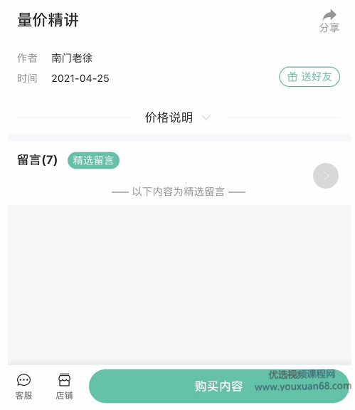 【南门老徐】封山之作-压箱底作品《量价精讲》视频 2021年