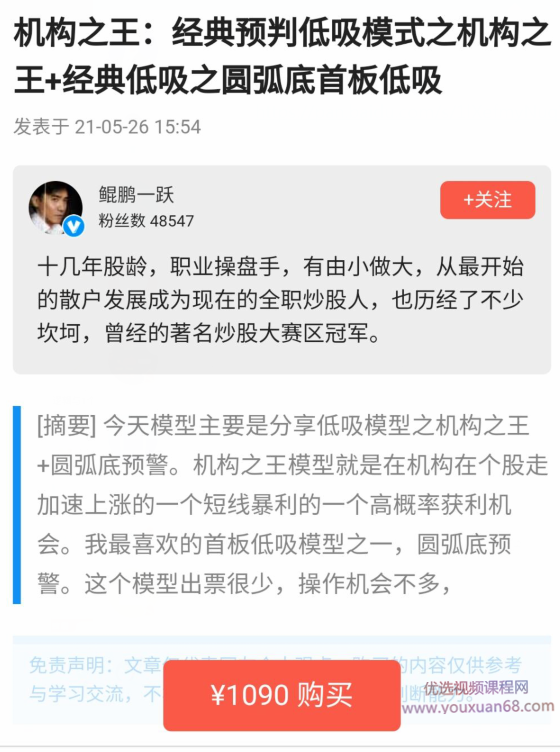 【鲲鹏一跃】2021年经典预判低吸模式之机构之王  视频+文档