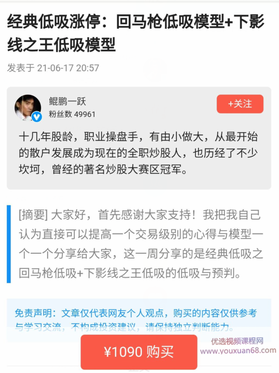 【鲲鹏一跃】经典低吸涨停：回马枪低吸模型+下影线之王低吸模型 2021年...