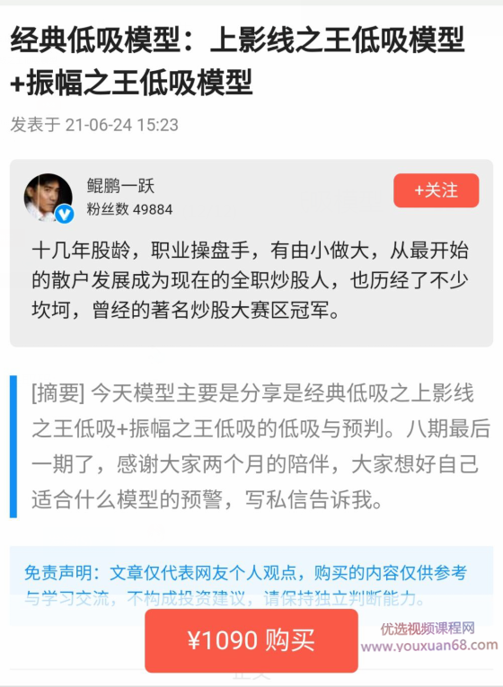 【鲲鹏一跃】经典低吸模型:上影线之王低吸模型+振幅之王低吸模型 视频...