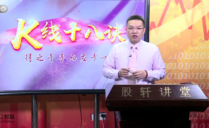 仟和亿周弘双十一线上课K线十八诀视频教程12视频