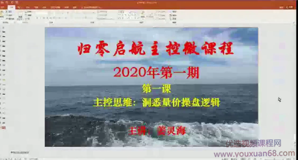 量学云讲堂姜灵海归零启航主控微课程2020年第一期